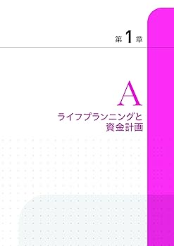 １級ＦＰ技能士［学科］テキスト　精選問題解説集 ’２１～’２２年版 21~'22年版 1級FP技能士(学科)精選問題解説集 | きんざい